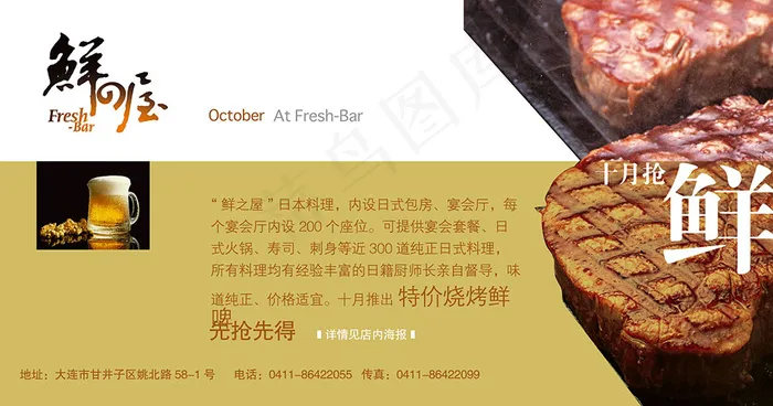 鲜之屋日本料理烧烤鲜啤广告psd模版下载
