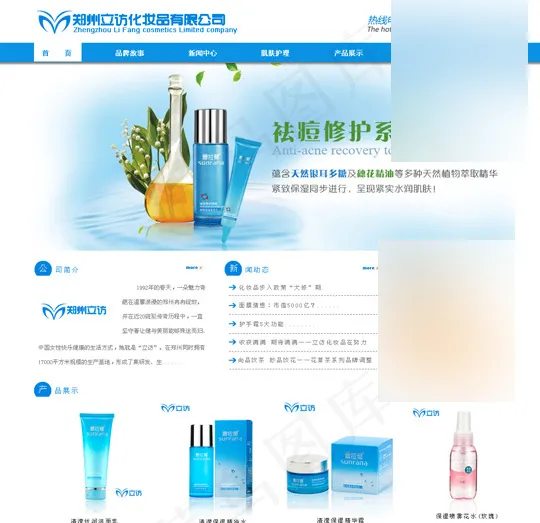 ,清新网站首页psd模版下载