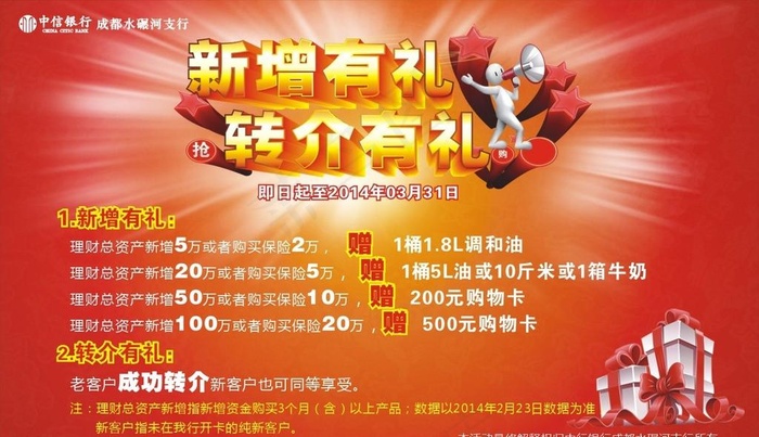 中信银行海报cdr矢量模版下载