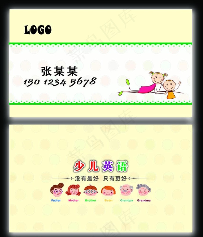 培训学校名片psd模版下载