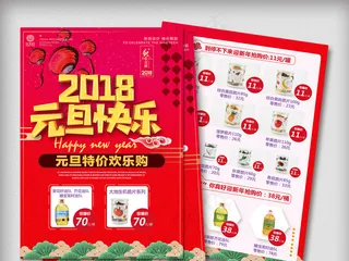 简约时尚元旦欢乐购商场超市传单模板