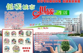 TIF分层源文件践行节约低碳环保创...