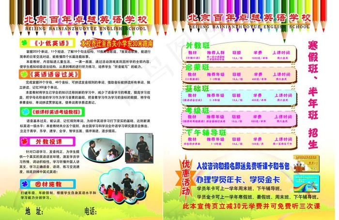 英语培训宣传页图片psd模版下载
