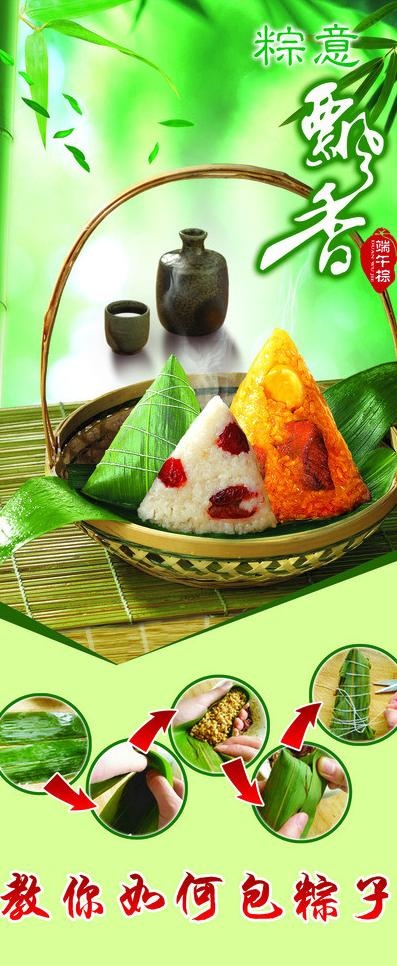 端午节宣传海报图片