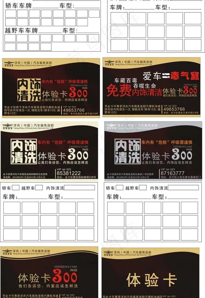体验卡图片cdr矢量模版下载