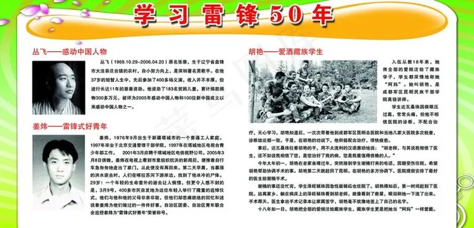 学习雷锋50年图片