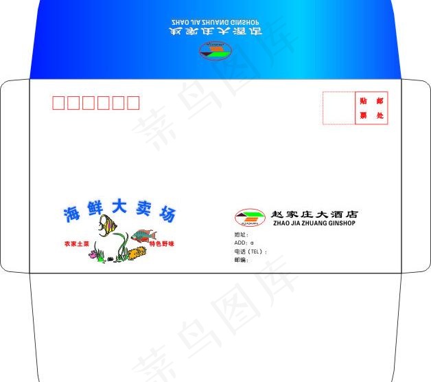 6号西式信封cdr矢量模版下载