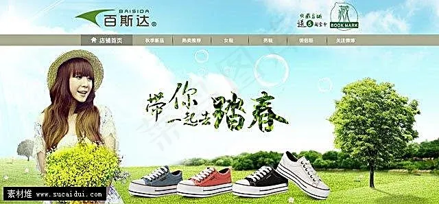 淘宝女鞋春季促销店招海报素材psd模版下载