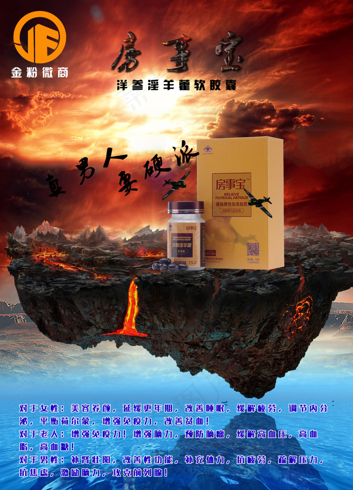 房事宝补肾壮阳科幻天空城(1836X2551(DPI:72))psd模版下载