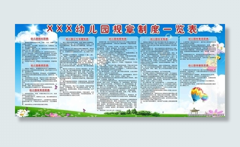 规章制度表图片(4725X2362(DPI:50))psd模版下载