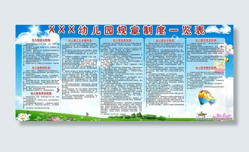 规章制度表图片(4725X2362(DPI:50))psd模版下载