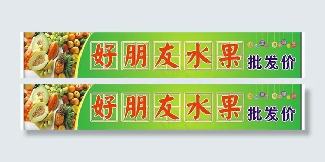 水果店门头图片 水果店门头图片