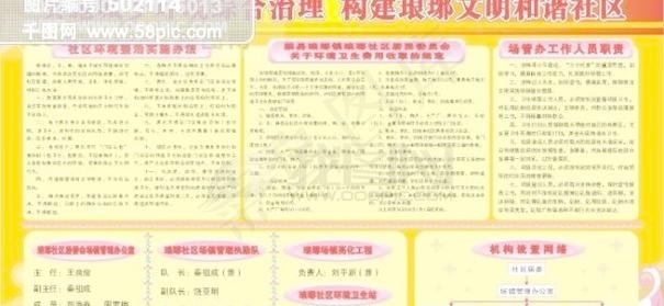 实施城乡环境综合治理构建琅琊文明和...cdr矢量模版下载