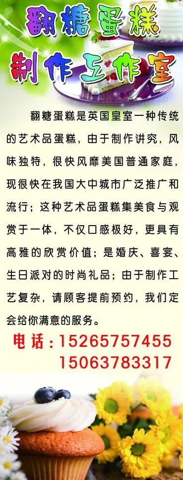 翻糖蛋糕制作工作室psd模版下载