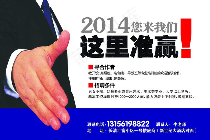 寻求合作企业招聘PSD素材