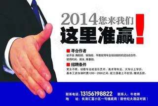 寻求合作企业招聘PSD素材