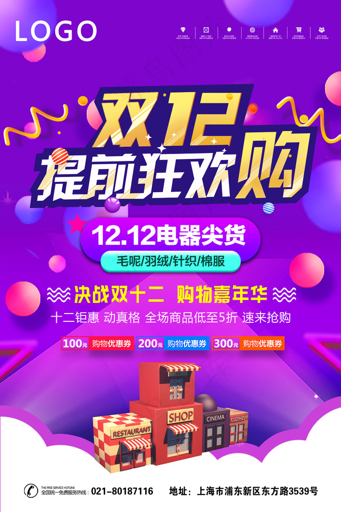 双12促销海报