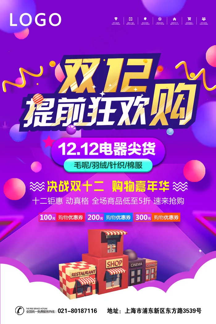 双12促销海报psd模版下载