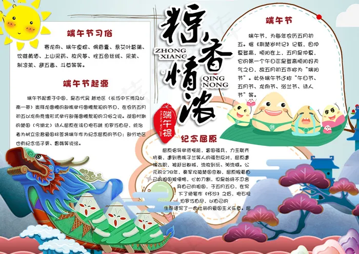 卡通端午节学生电子小报手抄报模板(4961X3508(DPI:300))psd模版下载