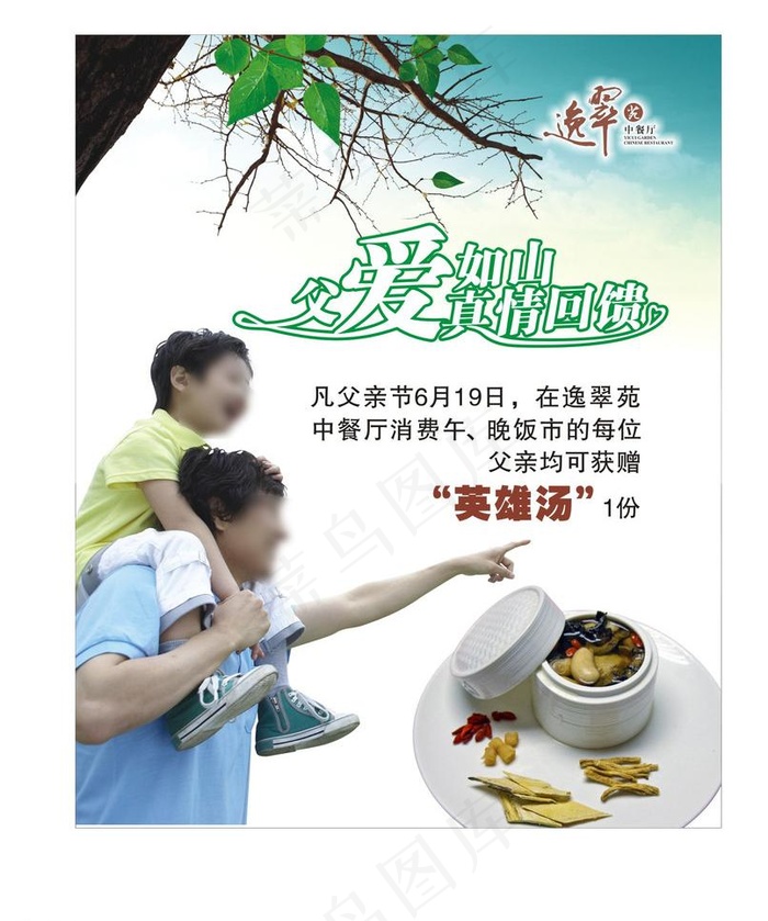 父亲节广告图片(630X800)cdr矢量模版下载