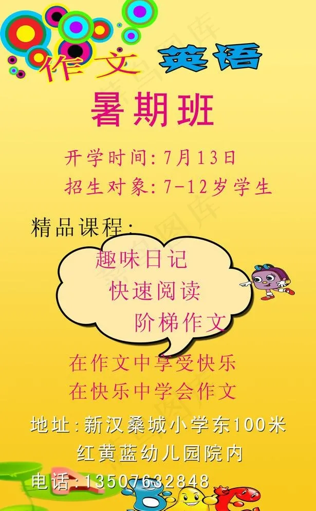 英语培训psd模版下载