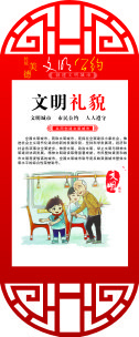 文明cdr矢量模版下载