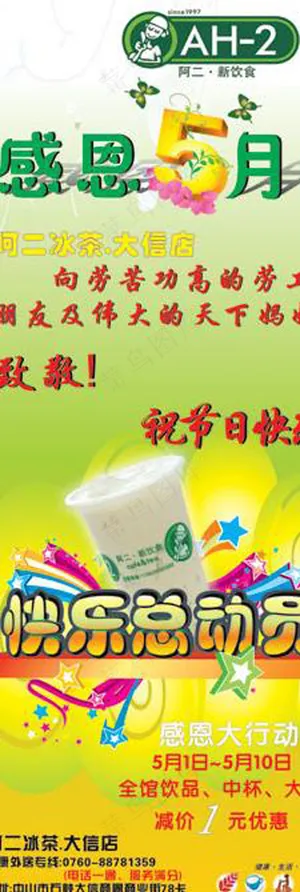 感恩五月海报矢量素材