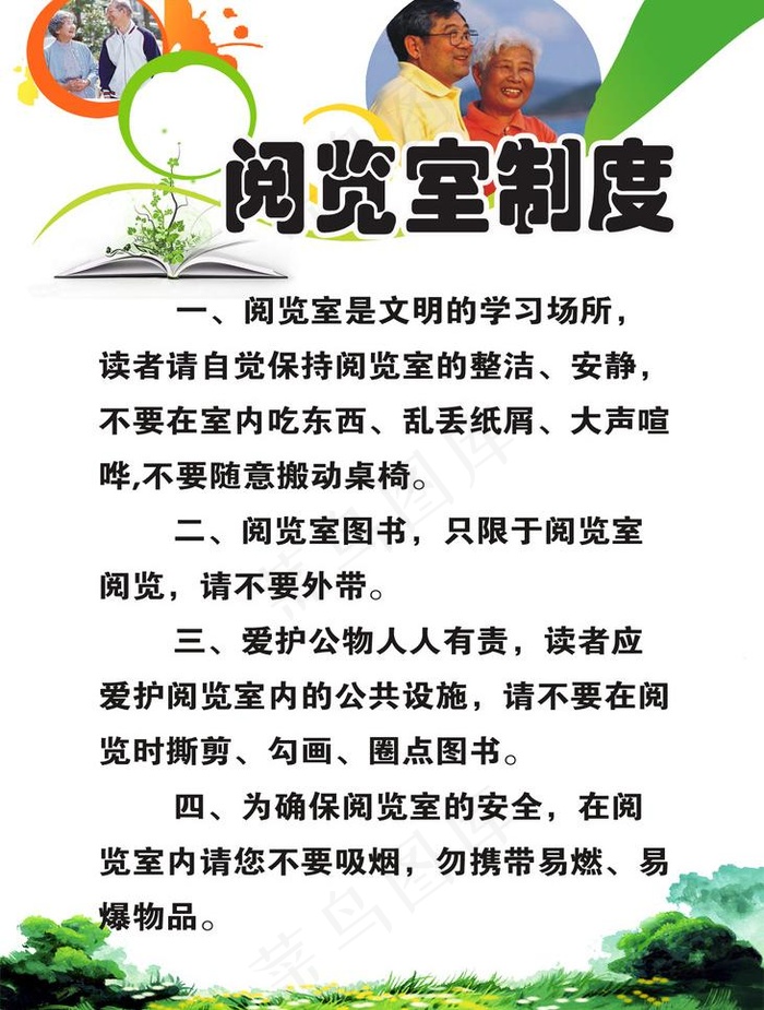 阅览室制度图片