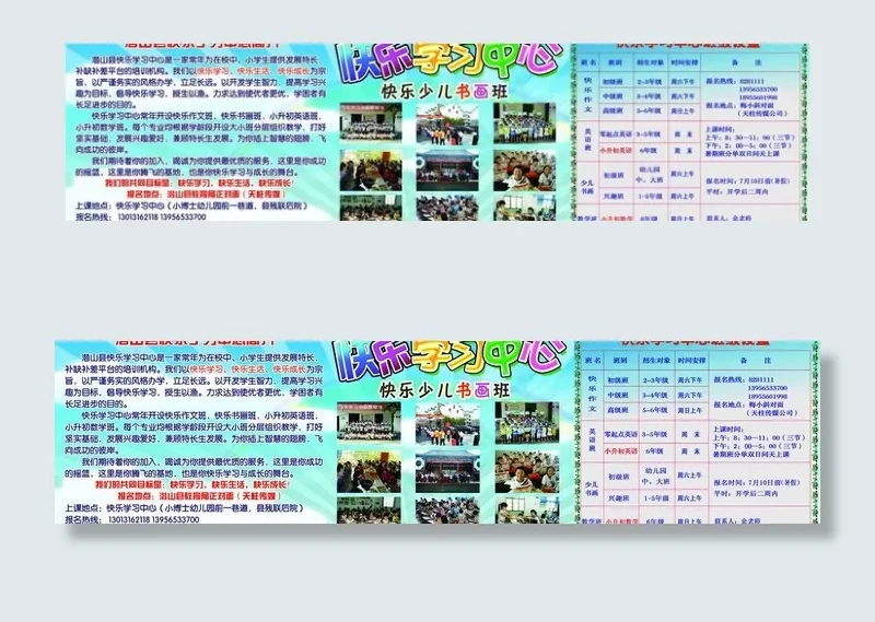 快乐学习中心简介彩页图片(4724X1393(DPI:40))psd模版下载