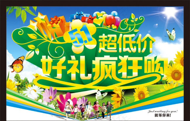 五一海报(600X400)cdr矢量模版下载