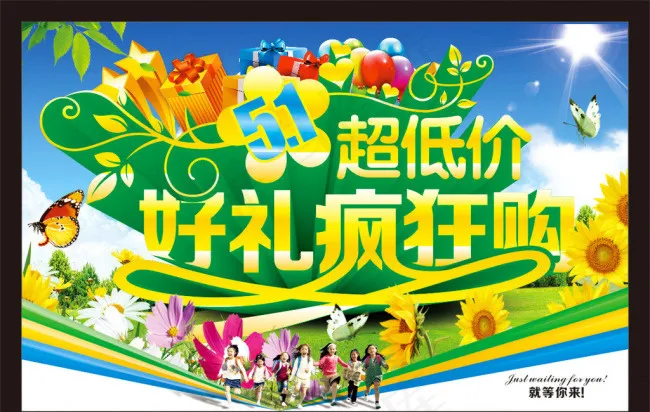 五一海报(600X400)cdr矢量模版下载