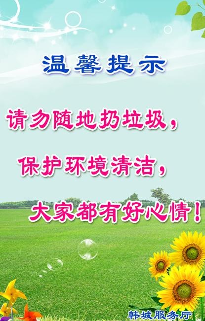 环境温馨提示图片(2835X4253(DPI:180))psd模版下载