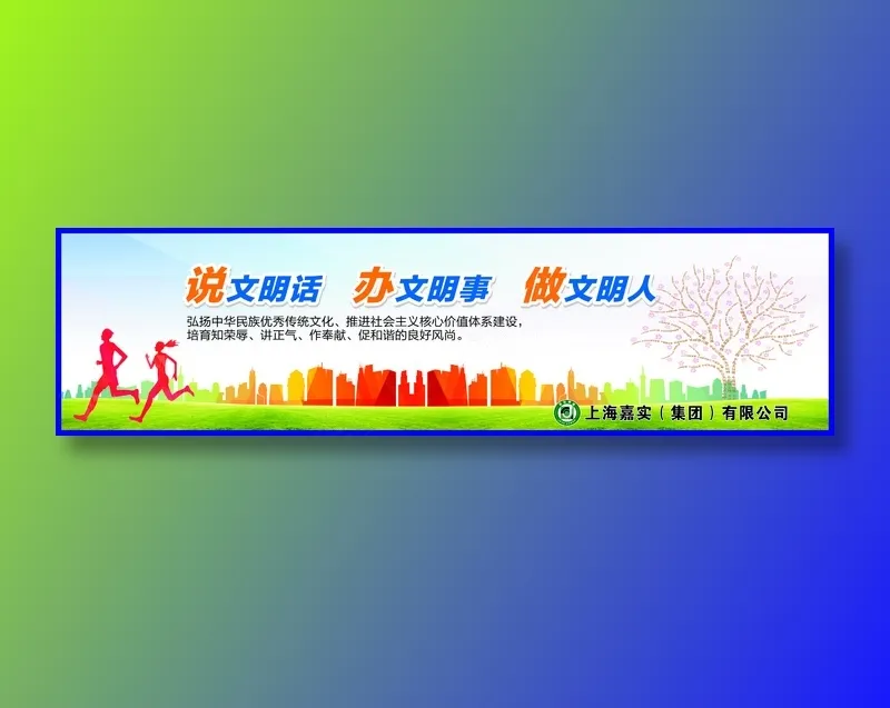 说文明话cdr矢量模版下载