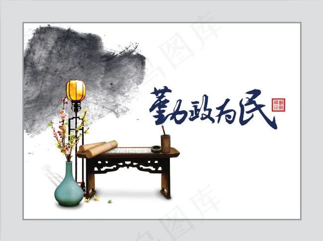 勤政为民展板(4724X3543(DPI:100))psd模版下载