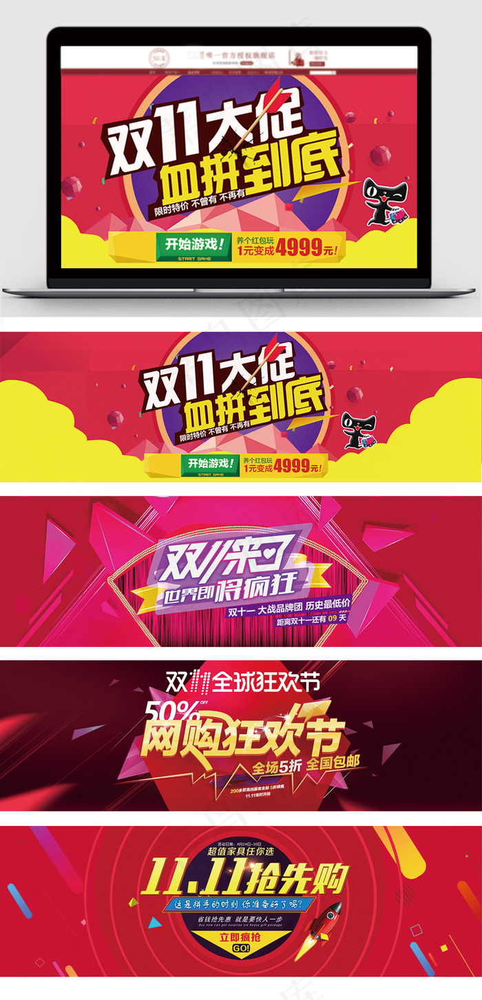双11血拼到底淘宝天猫双十一海报psd模版下载