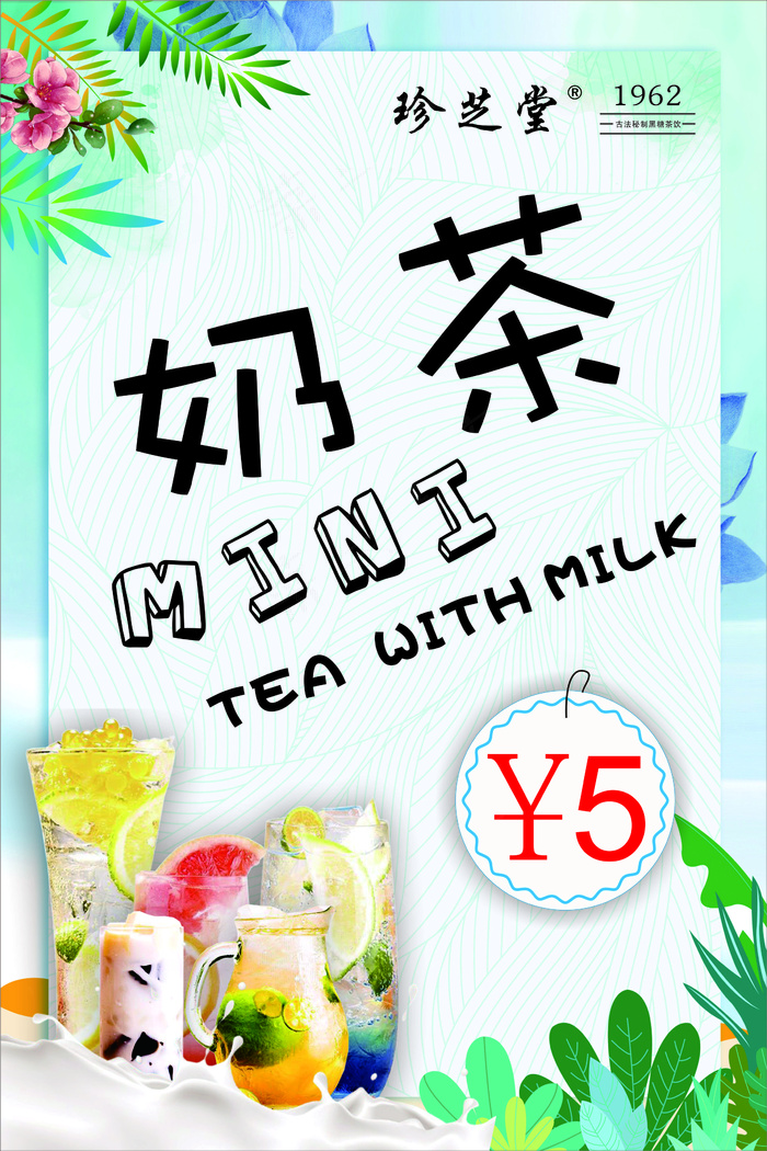 拼色清新风奶茶店新品海报cdr矢量模版下载