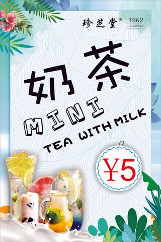 拼色清新风奶茶店新品海报