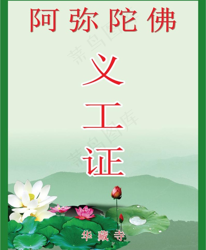 义工证图片ai矢量模版下载