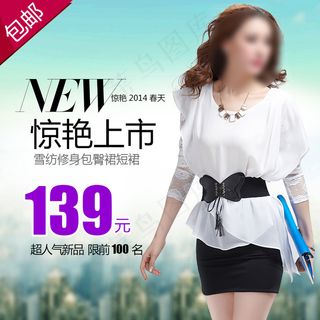 淘宝女装主图