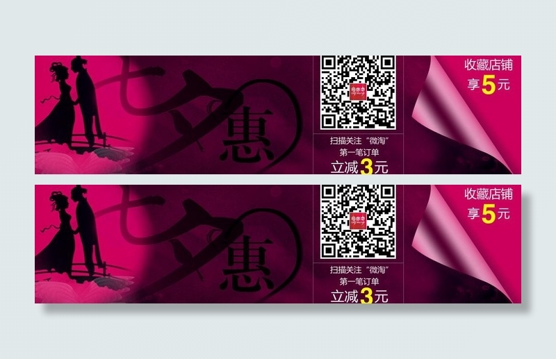 七夕促销banner图片psd模版下载