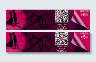 七夕促销banner图片