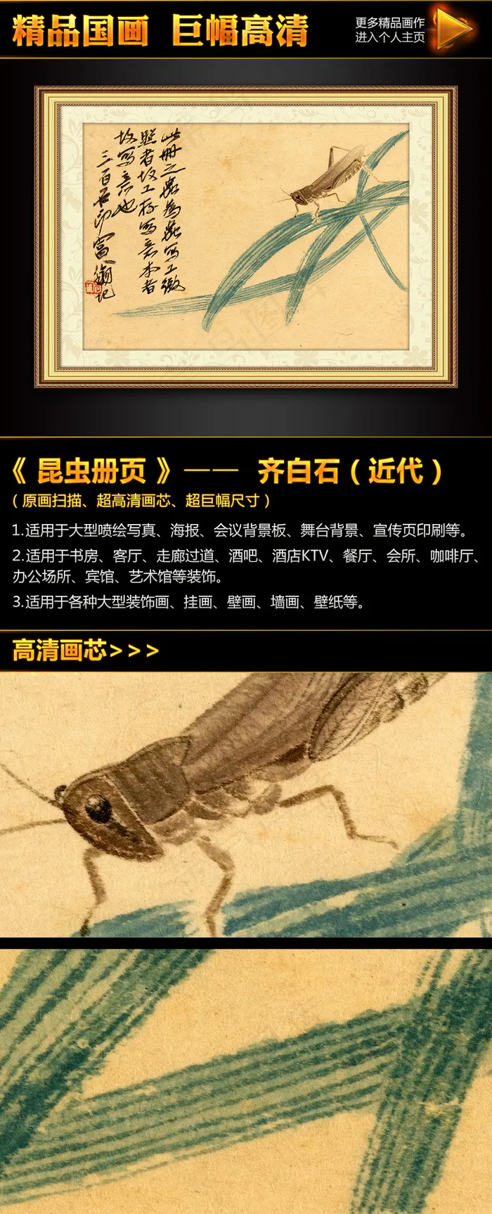 齐白石《昆虫册页十开之九》国画挂画...