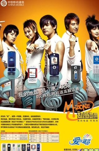 中国移动动感地带图片