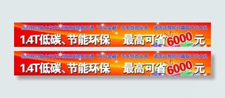 一汽大众节能环保横幅图片