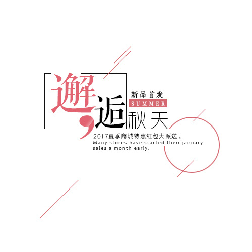 双十一秋季淘宝天猫秋上新秋冬新品文...(1026X1544(DPI:72))psd模版下载
