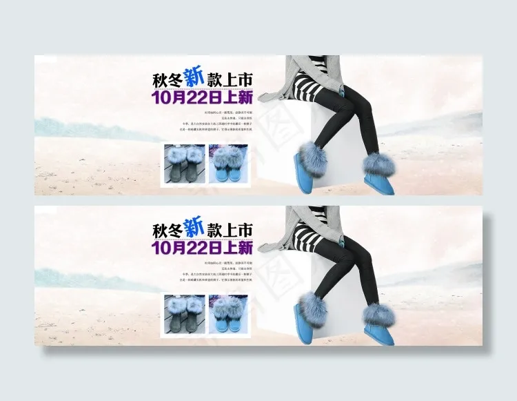 淘宝全屏秋冬新款雪地靴促销海报psd模版下载