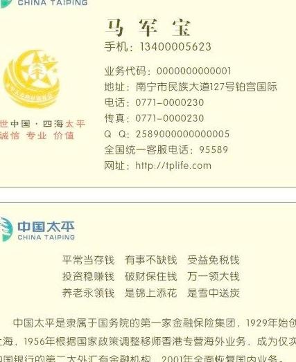 中国太平名片图片