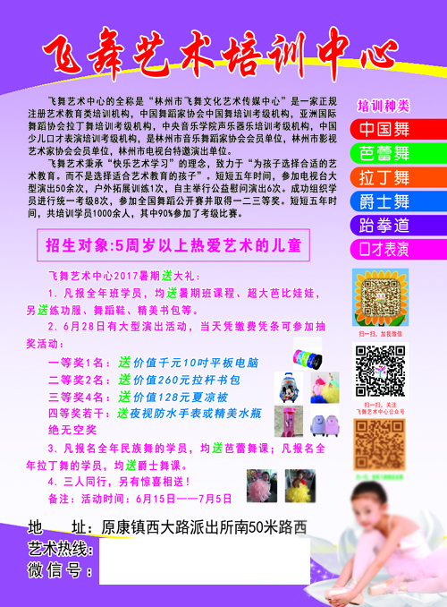 飞舞艺术中心彩页正面psd模版下载