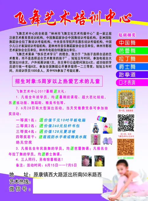 飞舞艺术中心彩页正面psd模版下载