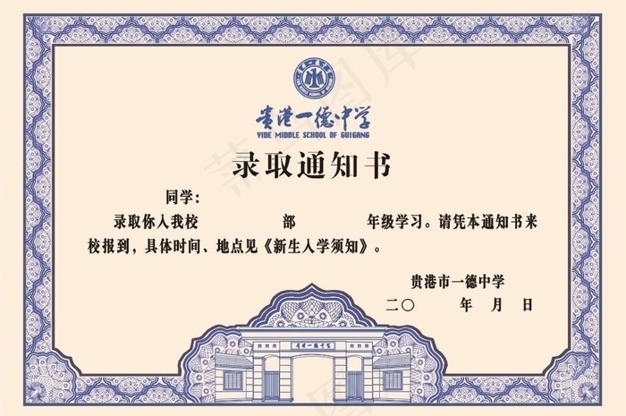录取通知书cdr矢量模版下载